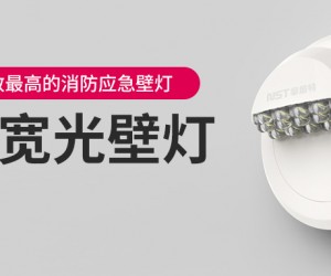 敏华三代宽光壁灯——灯光够亮够宽！
