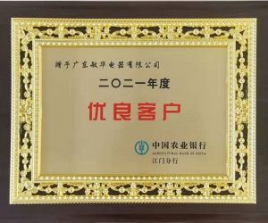 再添殊荣！澳门威斯尼斯人wns8荣获农行“2021年度优良客户”荣誉称号！