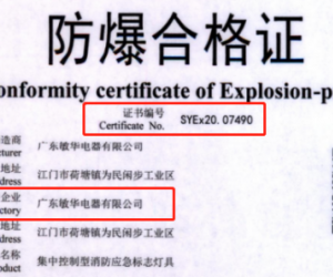 如何辨别防爆产品证书的真伪