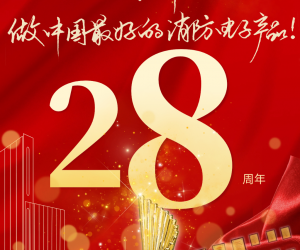澳门威斯尼斯人wns828岁！
