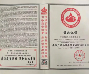 敏华荣誉丨连续八年获“全国产品和服务质量诚信示范企业”