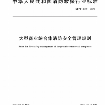 广东敏华电器有限公司_今年消防行业这些重磅法规和标准，你知道几个？