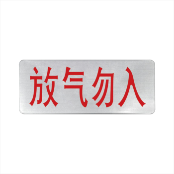 广东敏华电器有限公司_放气勿入灯