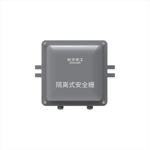 隔离式安全栅