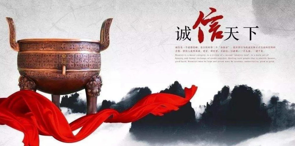 3·诚信天下.png