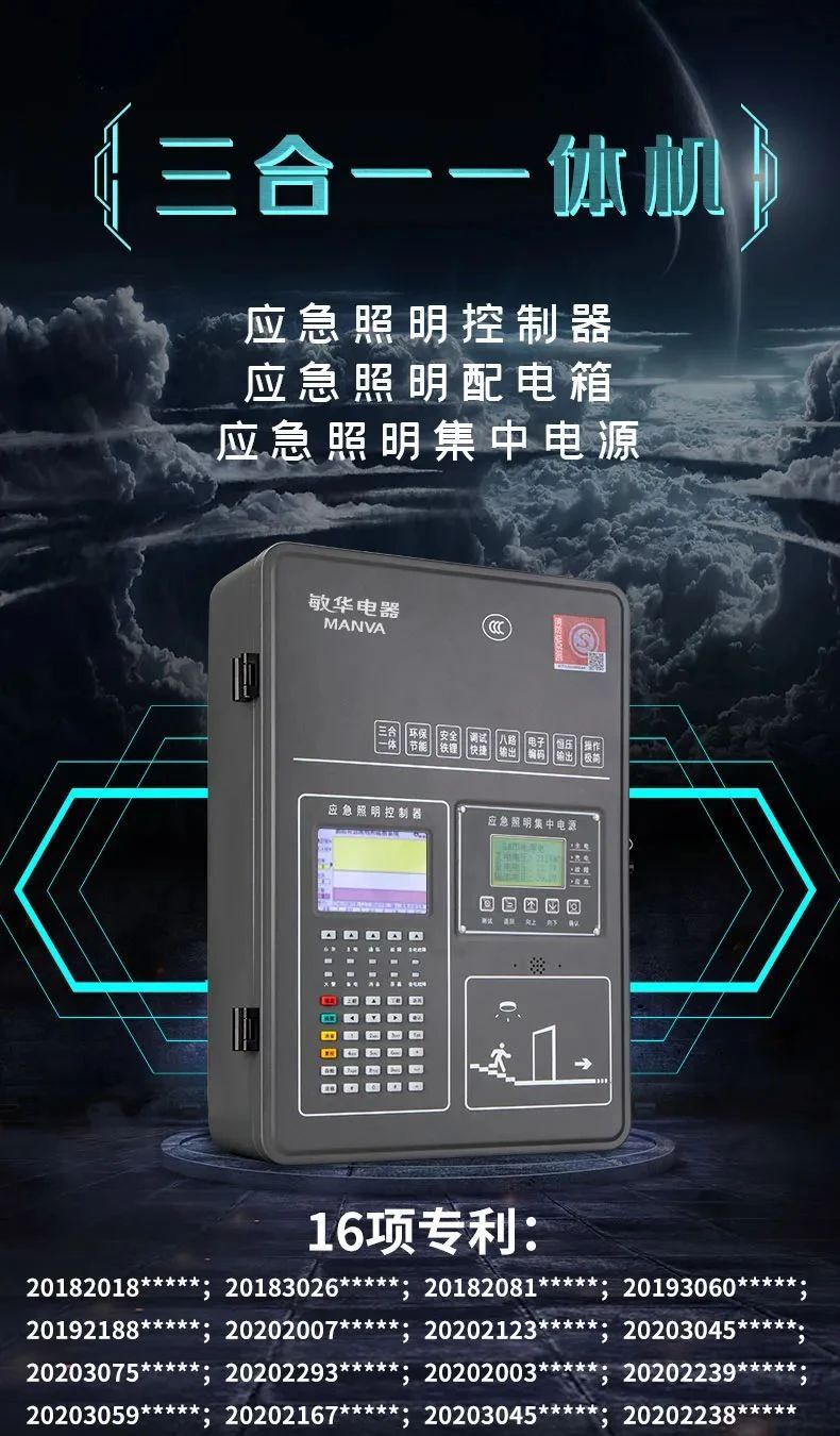 消防应急照明配电箱,消防应急照明集中电源的敏华三合一"一体机"面世