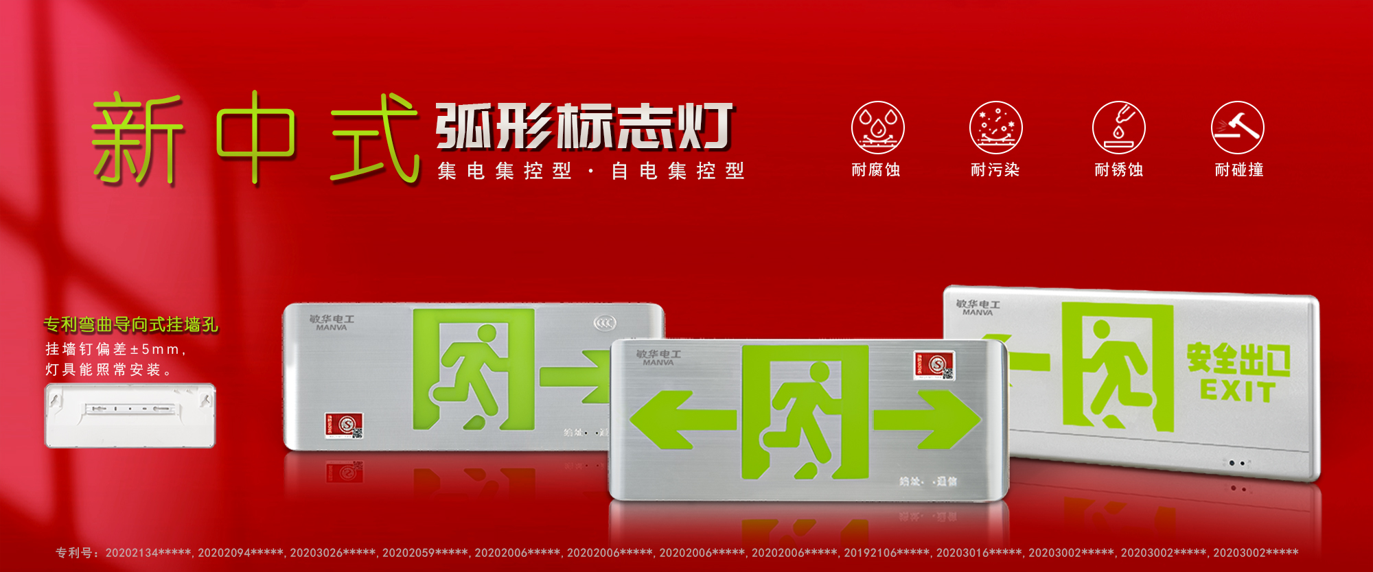 敏华弧形灯