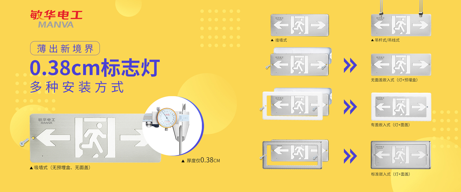 多种安装方式的0.38超薄灯具