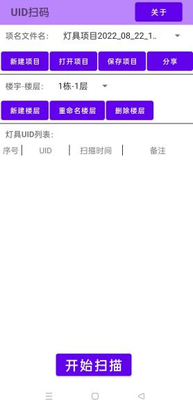 2敏华首推手机“UID扫码APP”！.png