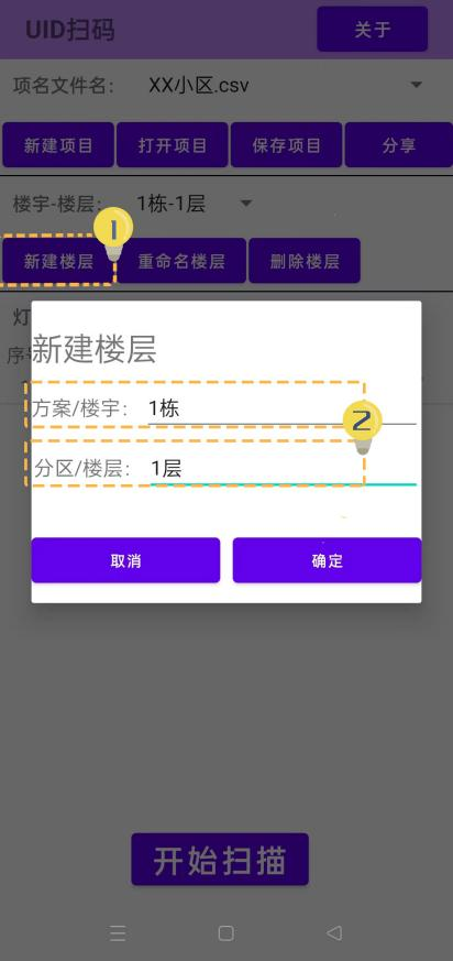 4敏华首推手机“UID扫码APP”！.png