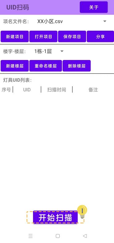 5敏华首推手机“UID扫码APP”！.png