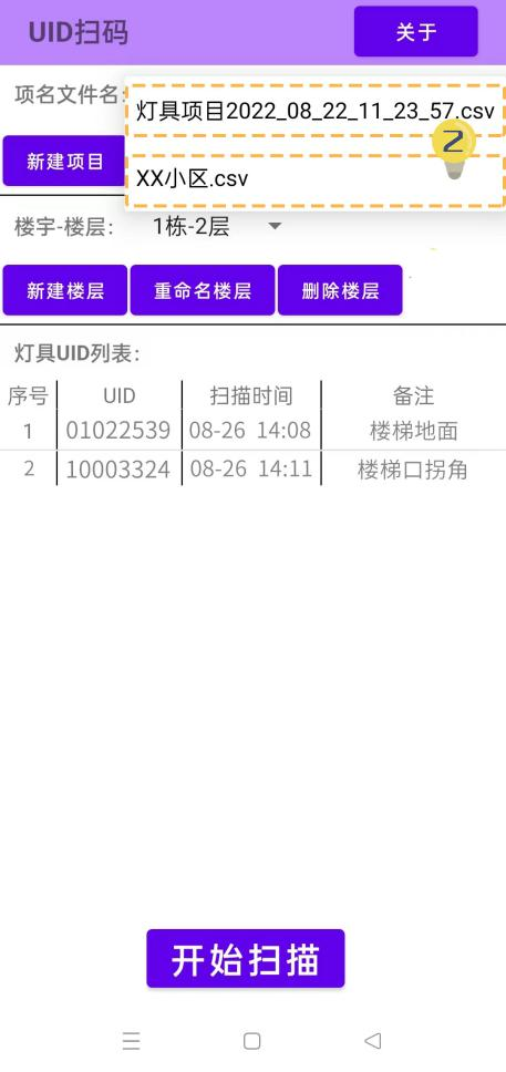 27敏华首推手机“UID扫码APP”！.png