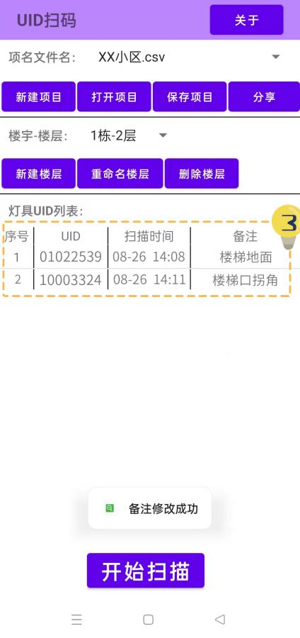 31敏华首推手机“UID扫码APP”！.png