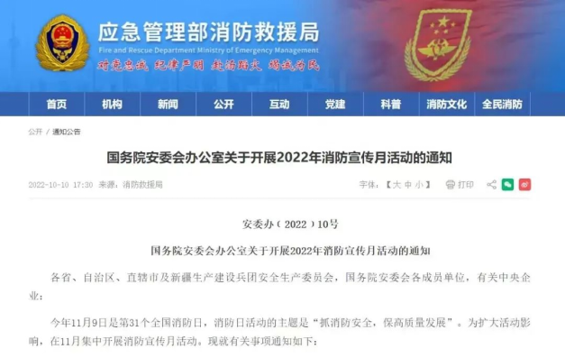 2119”专题  致敬浴火前行的消防英雄！.png