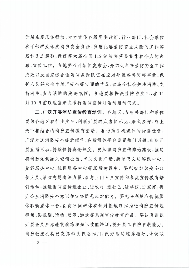 4119”专题  致敬浴火前行的消防英雄！.png