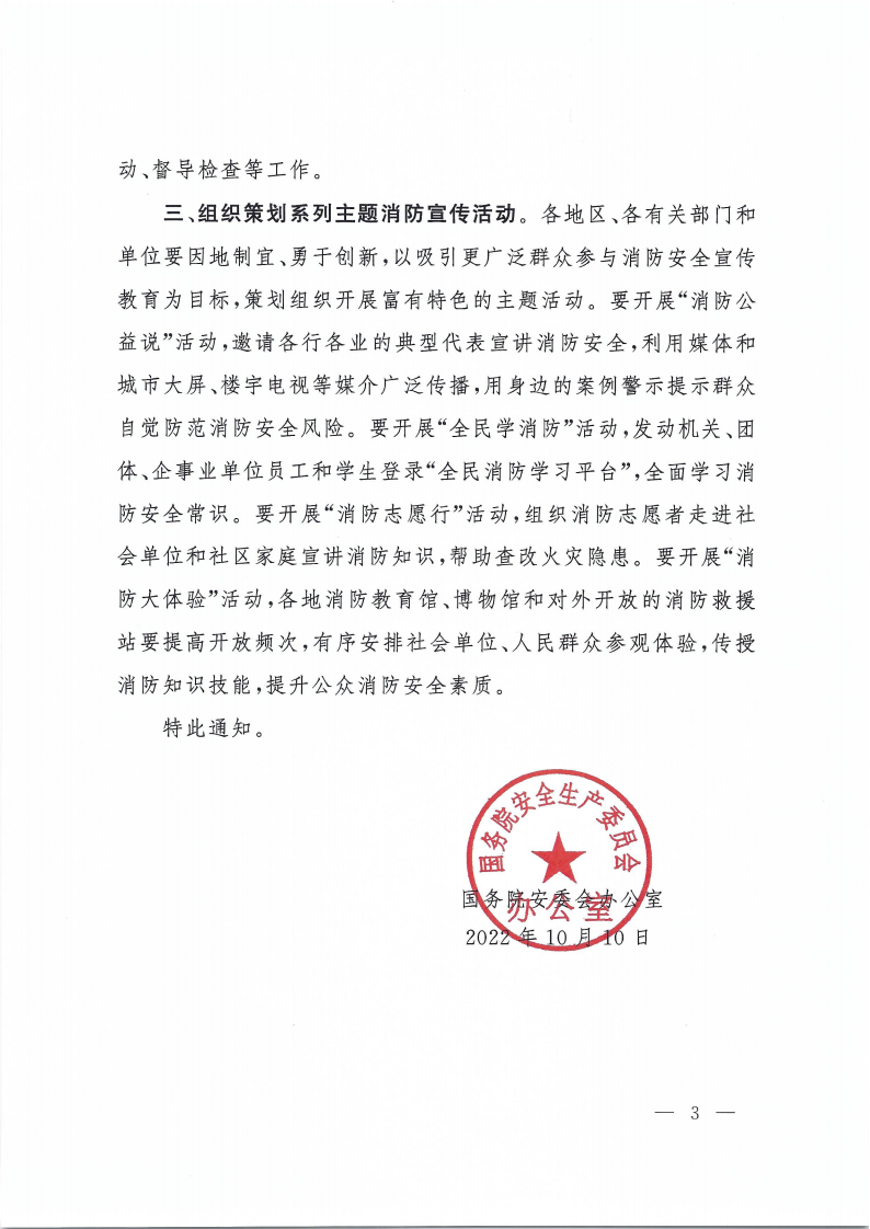 5119”专题  致敬浴火前行的消防英雄！.png