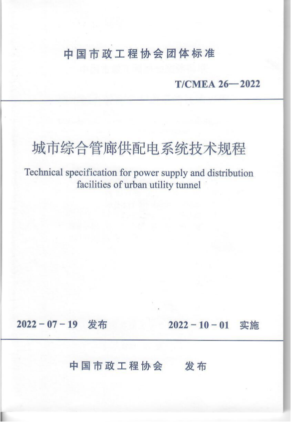 1勇于担当  敏华再次积极参编团体标准！.png