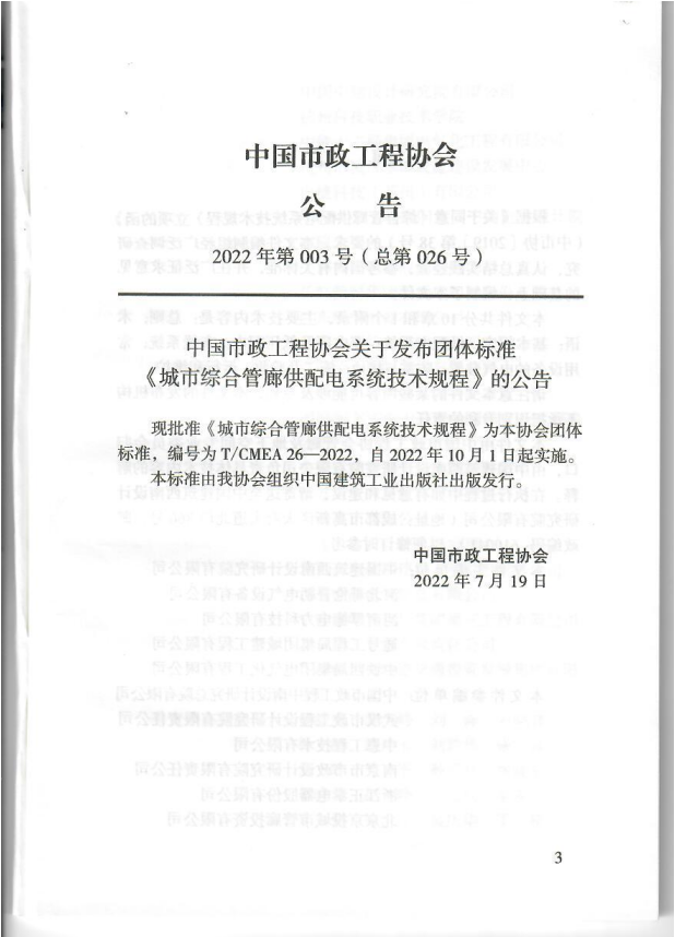 2勇于担当  敏华再次积极参编团体标准！.png