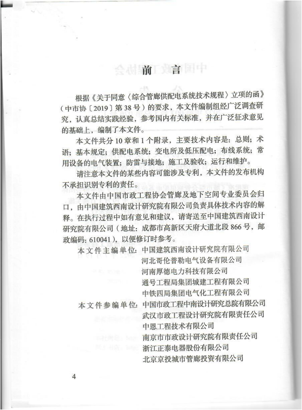 3勇于担当  敏华再次积极参编团体标准！.png