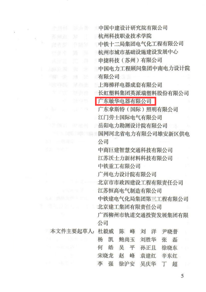 4勇于担当  敏华再次积极参编团体标准！.png