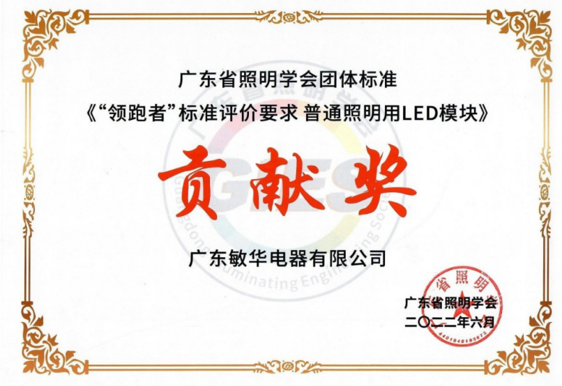 7勇于担当  敏华再次积极参编团体标准！.png