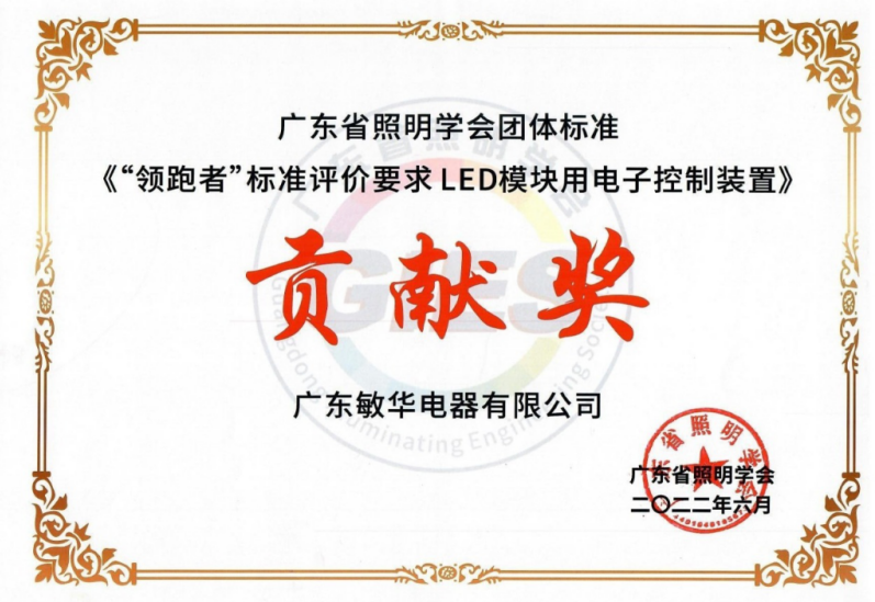 8勇于担当  敏华再次积极参编团体标准！.png