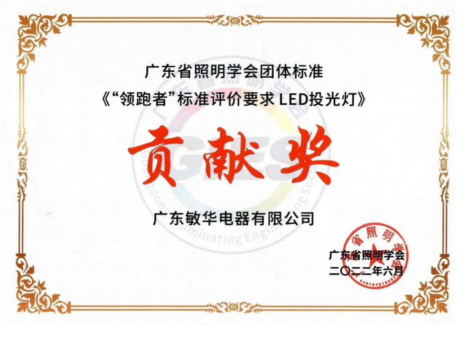 9勇于担当  敏华再次积极参编团体标准！.png