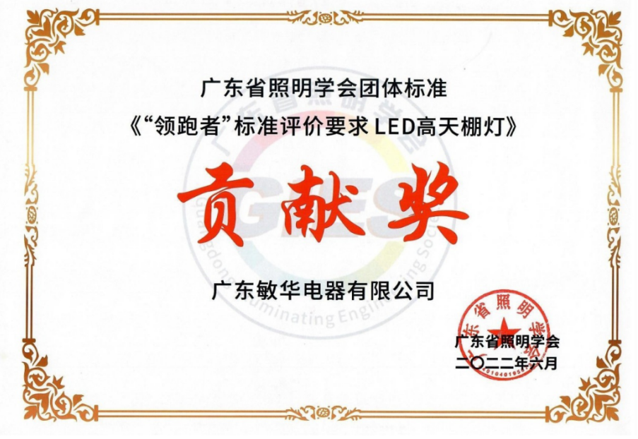 10勇于担当  敏华再次积极参编团体标准！.png