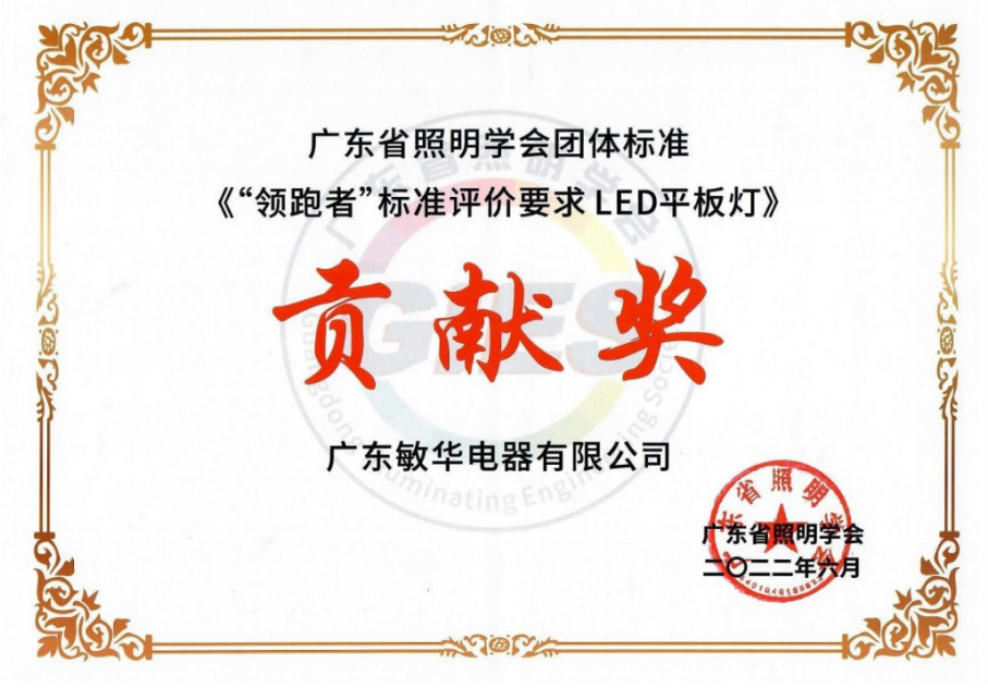 11勇于担当  敏华再次积极参编团体标准！.png