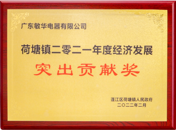 20重磅！敏华入选“广东省制造业500强“，引领应急照明行业！.png