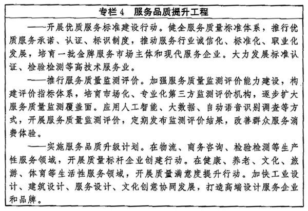 4《质量强国建设纲要》全文来了！.jpg