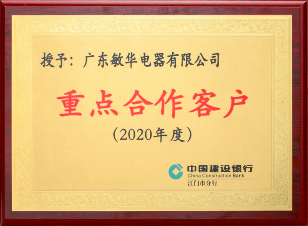 4捷报频传 敏华荣获“AAA级优质企业”荣誉称号！.png