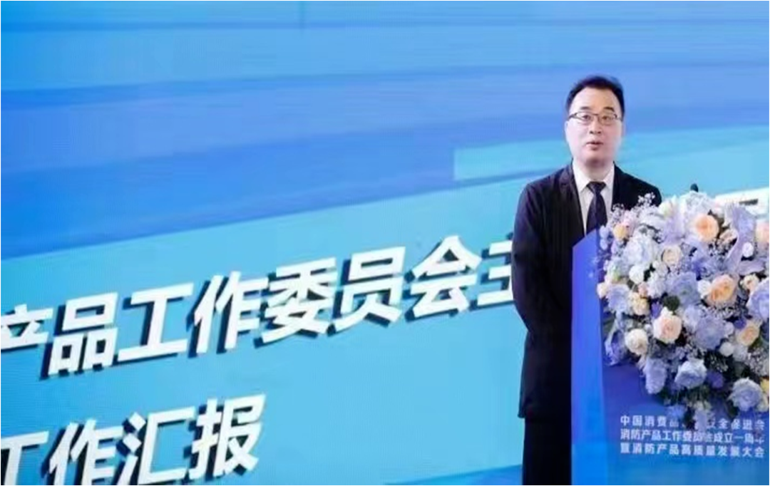 10中消会主办的消防产品高质量发展大会成功召开—-敏华冠名支持.png
