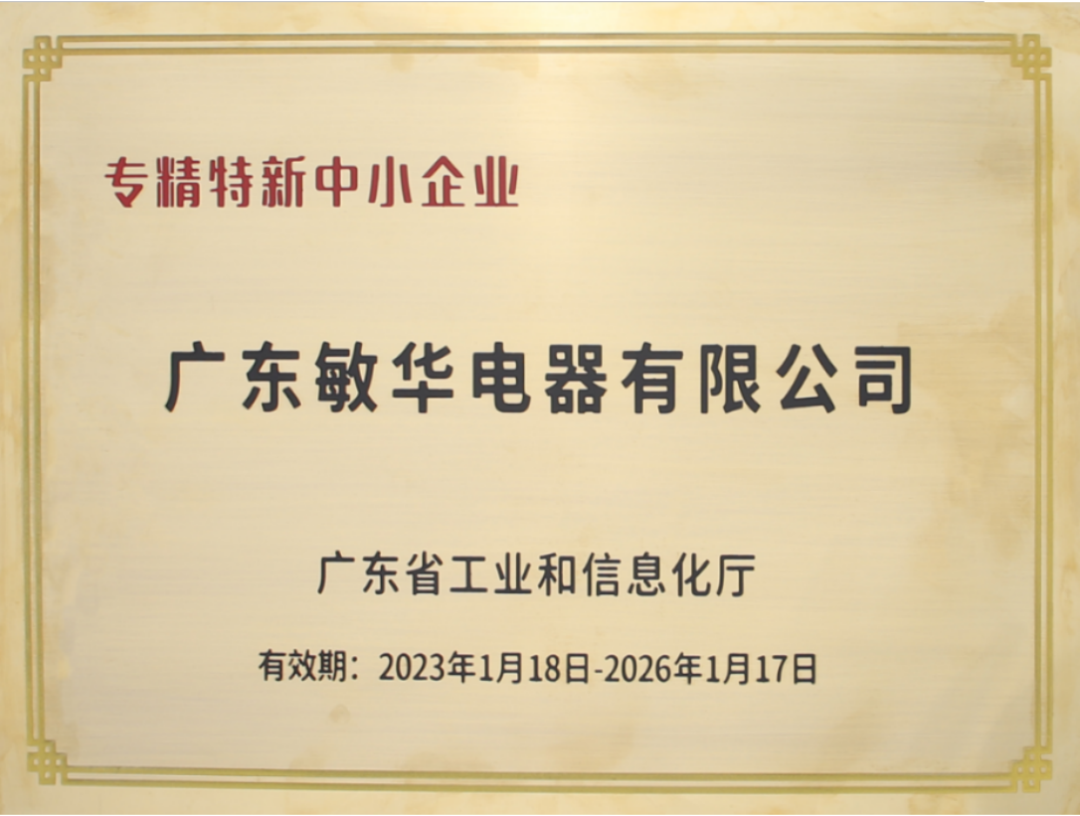5敏华荣获消防产品供货证明流向平台“优质服务单位”殊荣！.png