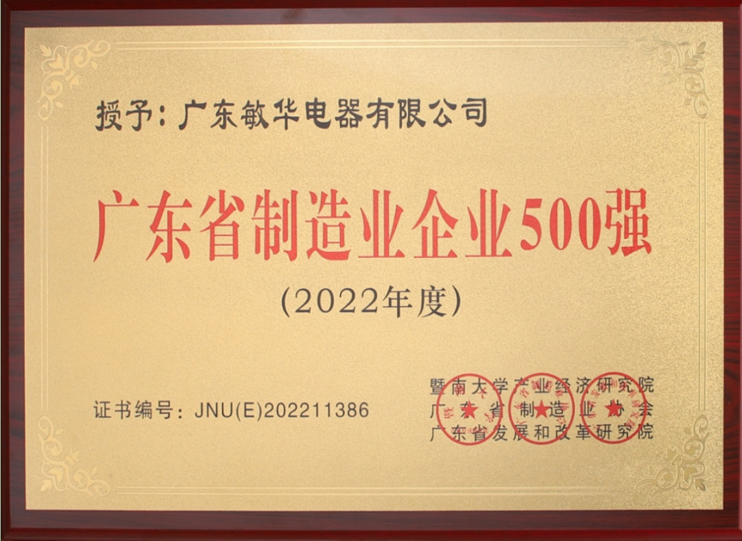 4速看！敏华上半年“述职报告”，来了…….png