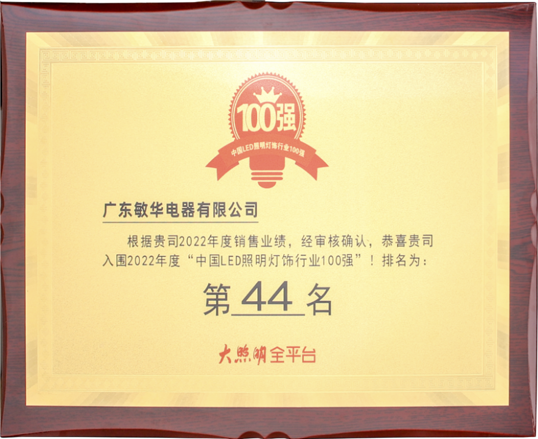 24速看！敏华上半年“述职报告”，来了…….png