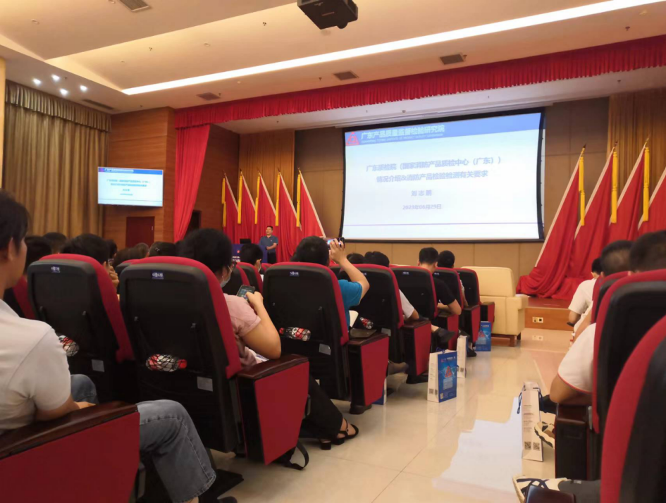 3敏华应邀出席打击制售假冒伪劣消防产品工作推进会暨消防产品质量提升交流会！.png